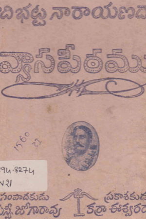 Adhibatta Narayanadaasa