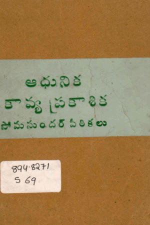 Adhunika Kavya Prakashika