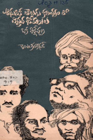 Adhunika Kavithvamlo Viplava Dhoranulu