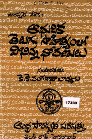 Adhunika Telugu Sahithyamlo Vibinna Dhoranulu