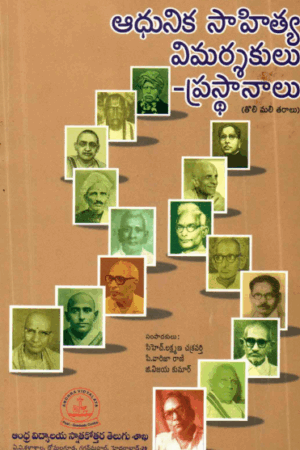 Adhunika Sahitya Vimarshakulu-Prasthanalu      (Tholi Mali Tharalu)