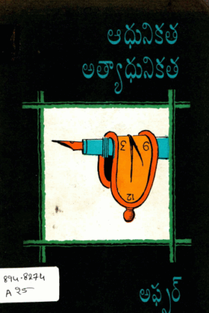 Adhunikata Athyadhunikata