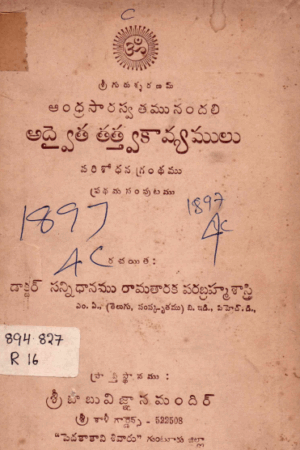 Advaita Tatva Kavyamulu
