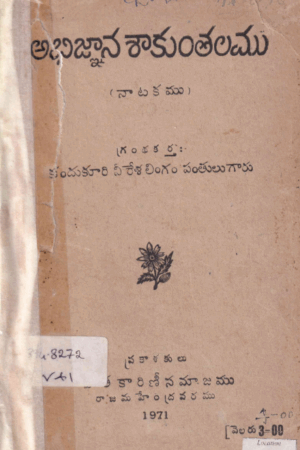 Abhignana shakunthalamu