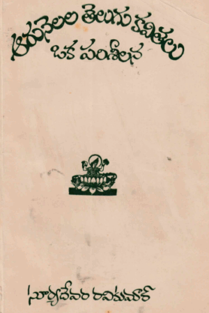 Aaru Nelala Telugu Kavithalu