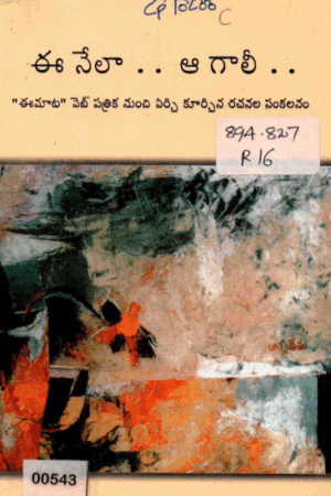 Ee Neela..Aa Gaali..