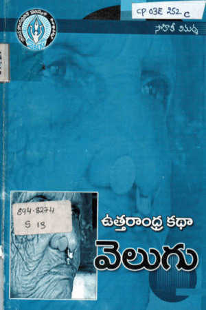 Velugu  Uttarandra Katha
