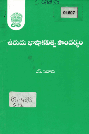 Urudu Bashakavithva Soundaryam