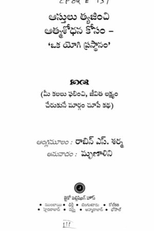 Aasthulu Thyajinchi Aathma Shodhana