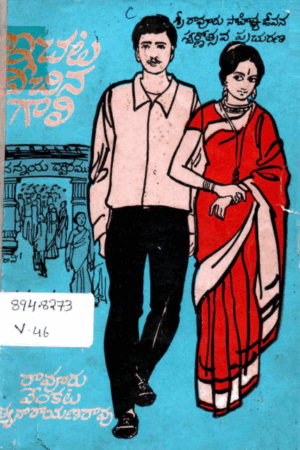 Ichhata Veechina Gaali