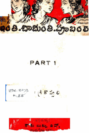 Inthi Chamanthi Pubhanthi