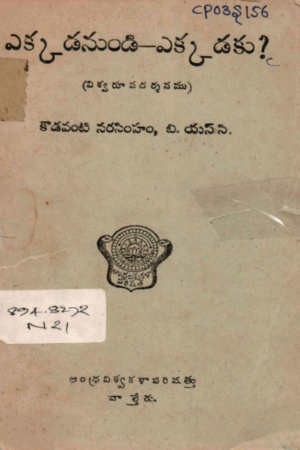 Ekkada Nundi-Ekkadaku?