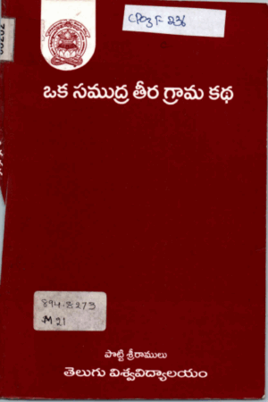 Oka Samudra Theera Grama Katha