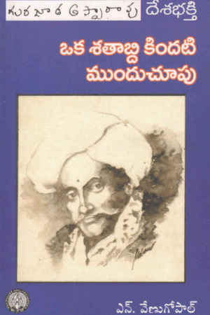 Oka Satabdhi Kindati Munduchupu