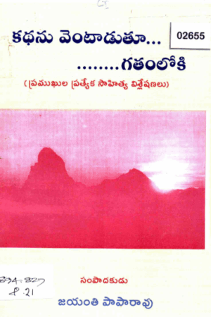 Kathanu Ventaduthu...Gathamloki