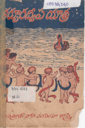 Karpoora Dweepa Yaatra