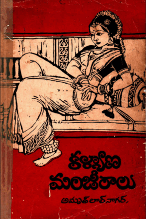 Kalyaana Manjeeraalu