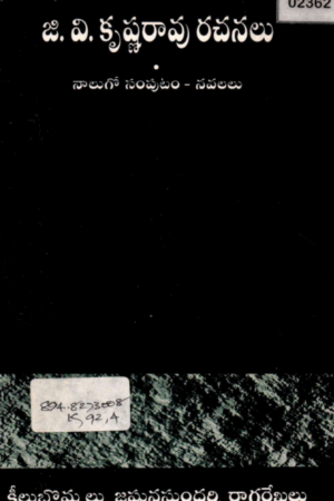 G.V Krishna rao Rachanalu