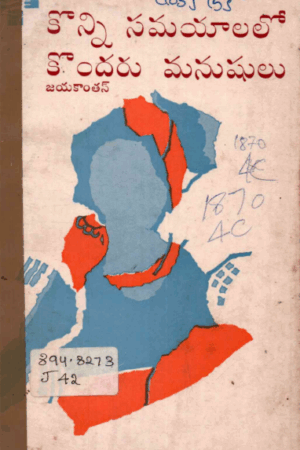 Konni Samayaalalo Kondaru Manushulu