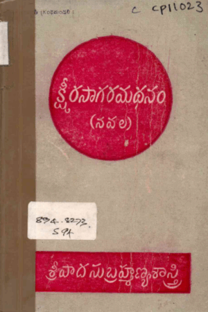 Ksheerasagaramathanam