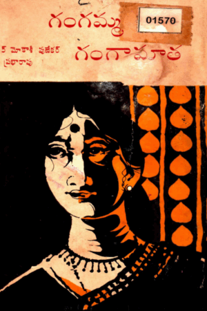 Gangamma Gangaamaatha