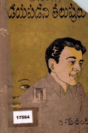 Gadiyapadina Thalupulu