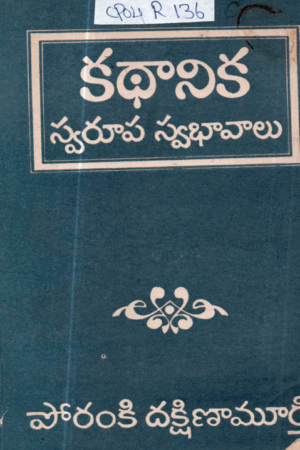 Kathanika Swarupa Swabhavalu