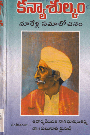 Kanyasulkam Nurella Samalochanam 1999