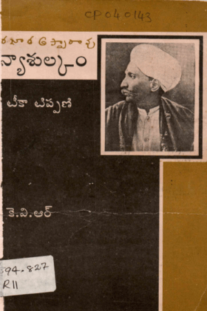 Kanyasulkam  K.V.R 1991