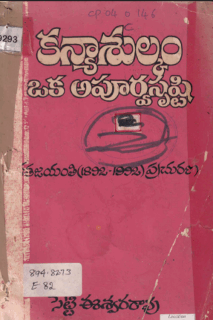 Kanyasulkam 1992