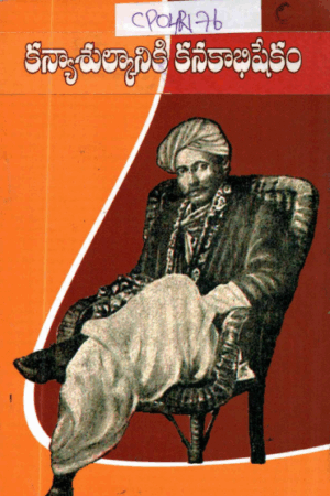 Kanyasulkaniki Kanakabishekam 2012