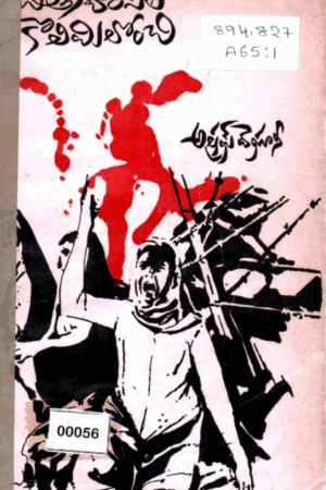 Chitrahimsala Kolimilonchi