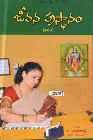 Jeevana Prasthanam