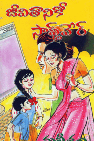 Jeevithaniko Software