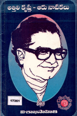 Aaru prasiddha naatikala samputi