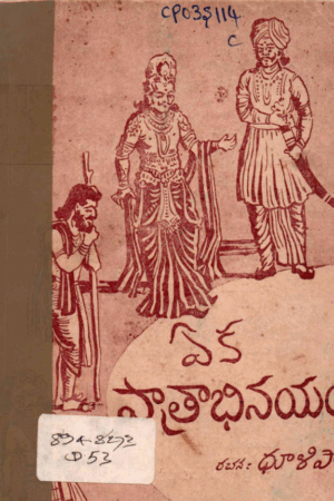 Eka Paathraabhinayam