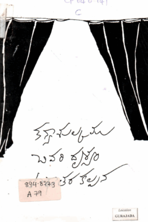 Kanyashulkam Chivari Drushyam Paataanthara Kalpana