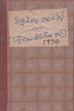 Kanyashulka Naataka Kala