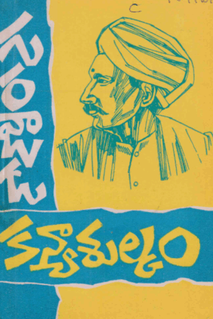 Kanyashulkam : Gurajaada Apparao