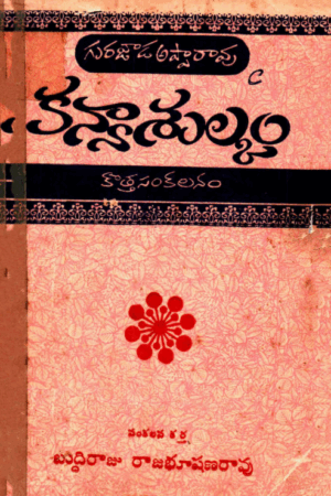 Kanyashulkam : Kottha Sankalanam