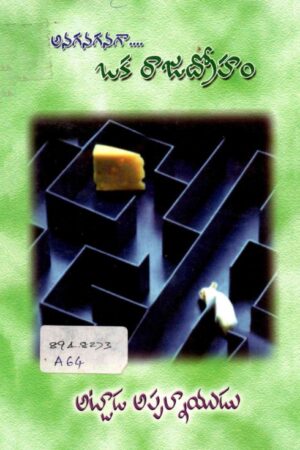 Anaganaga Oka Raaja Droham