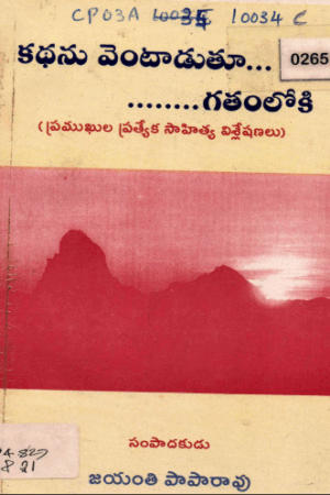 Kathanu Ventaduthu Gathamloki