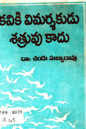 Kaviki Vimarshakudu Shatruvu Kaadu