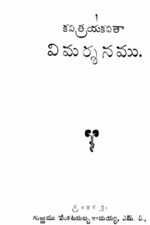 Kavitraya kavita Vimarshanamu
