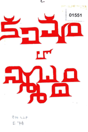 Kavitvamlo Nishabdam