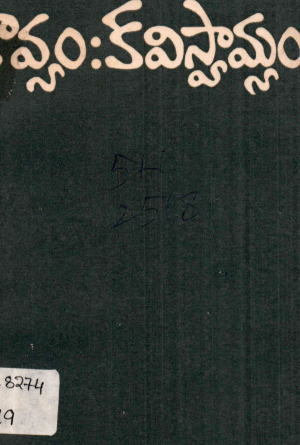 Kaavyam -Kaviswaamyam