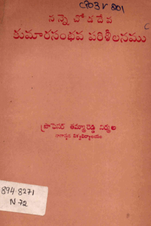 KumaraSambhava Parishilanamu