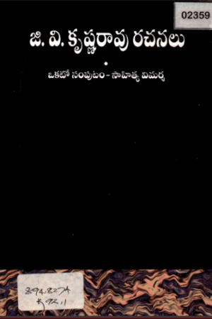 G.V.KrishnaraoRachanalu