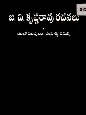 G.V.Krishnarao Rachanalu Rendova Samputamu