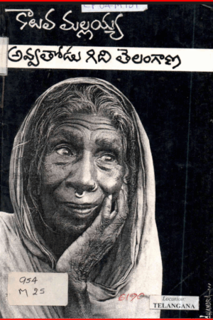 Avvatodu gidi telangana